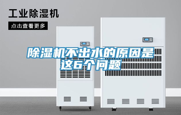 91看片网站不出水的原因是這6個問題