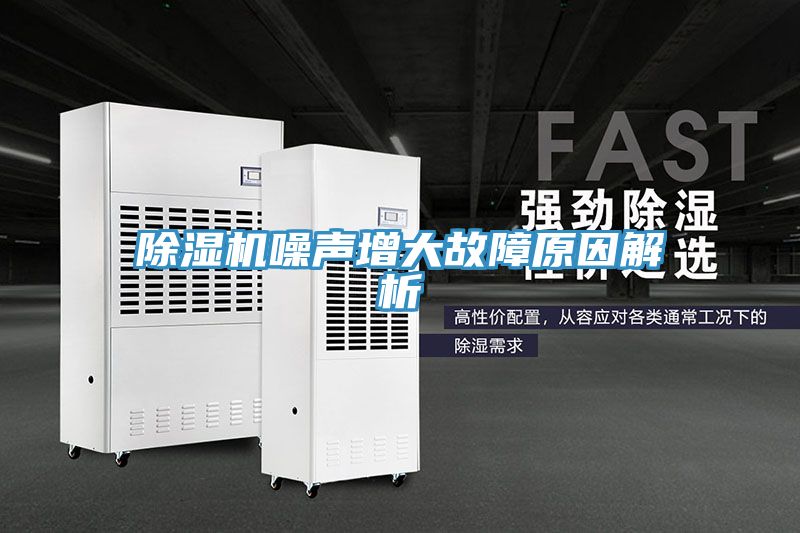 91看片网站噪聲增大故障原因解析