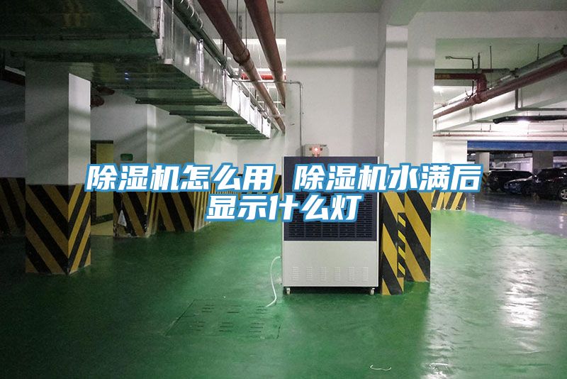 91看片网站怎麽用 91看片网站水滿後顯示什麽燈