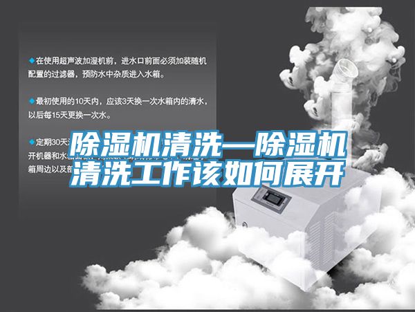 91看片网站清洗—91看片网站清洗工作該如何展開