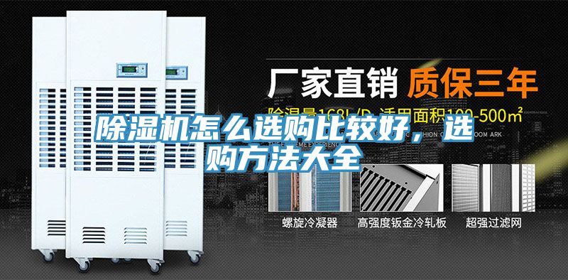 91看片网站怎麽選購比較好，選購方法大全