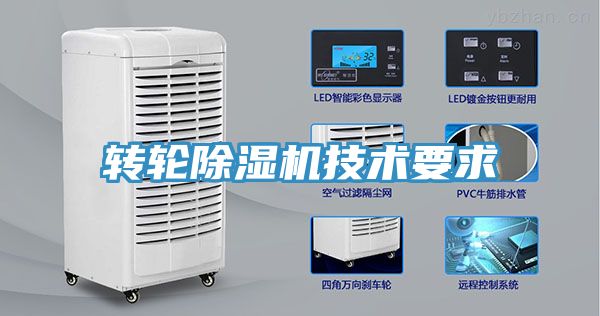 轉輪91看片网站技術要求
