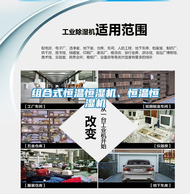 組合式恒溫恒濕機、恒溫恒濕機