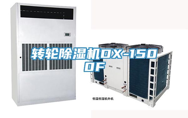 轉輪91看片网站DX-1500F