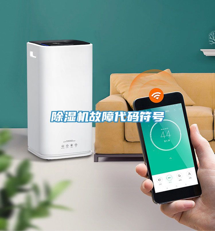 91看片网站故障代碼符號