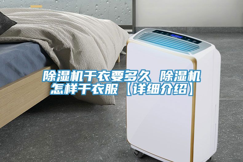 91看片网站幹衣要多久 91看片网站怎樣幹衣服【詳細介紹】