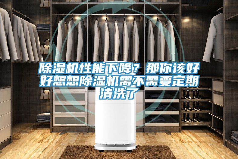 91看片网站性能下降？那你該好好想想91看片网站需不需要定期清洗了