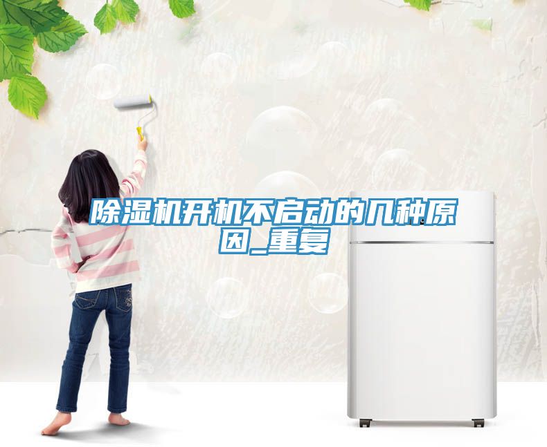 91看片网站開機不啟動的幾種原因_重複
