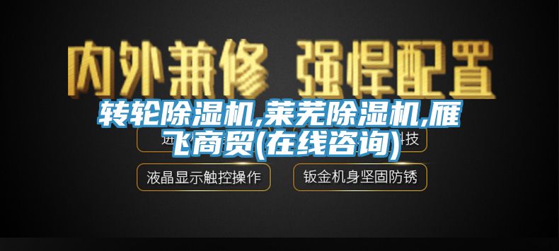轉輪91看片网站,萊蕪91看片网站,雁飛商貿(在線谘詢)