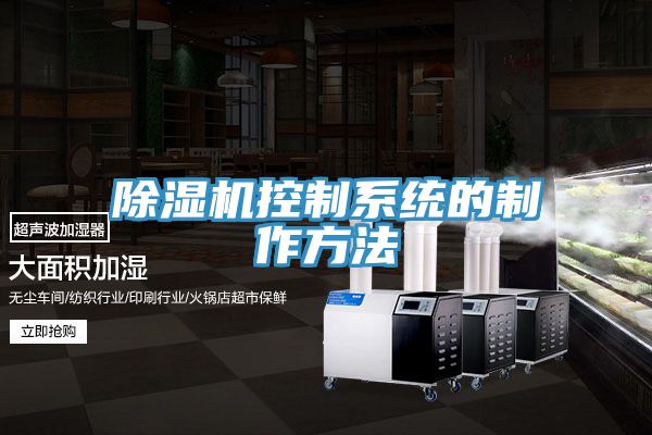 91看片网站控製係統的製作方法