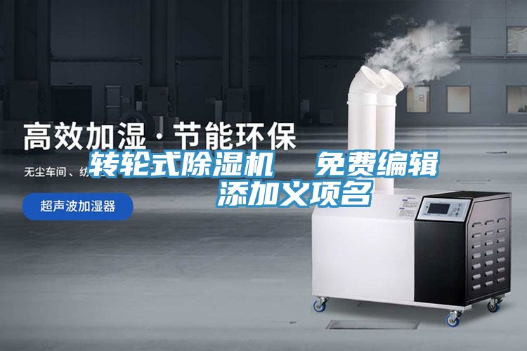 轉輪式91看片网站  免費編輯   添加義項名