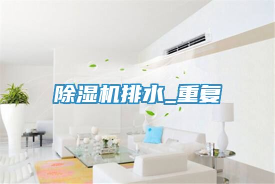91看片网站排水_重複