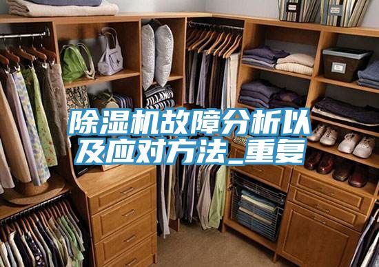 91看片网站故障分析以及應對方法_重複