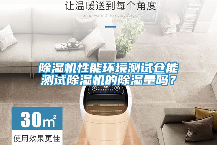 91看片网站性能環境測試倉能測試91看片网站的除濕量嗎？