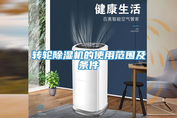 轉輪91看片网站的使用範圍及條件