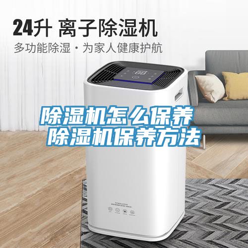 91看片网站怎麽保養 91看片网站保養方法