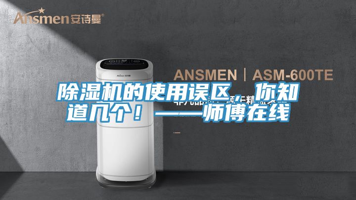 91看片网站的使用誤區，你知道幾個！——師傅在線