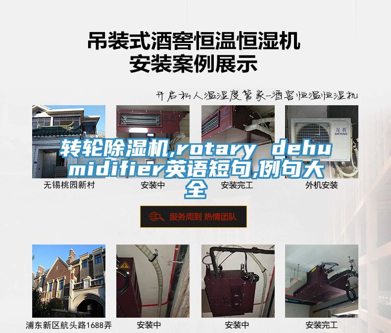 轉輪91看片网站,rotary dehumidifier英語短句,例句大全