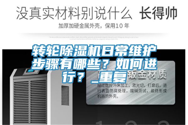 轉輪91看片网站日常維護步驟有哪些？如何進行？_重複