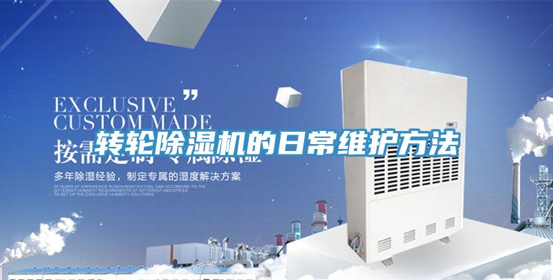 轉輪91看片网站的日常維護方法