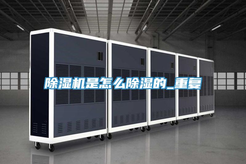 91看片网站是怎麽除濕的_重複
