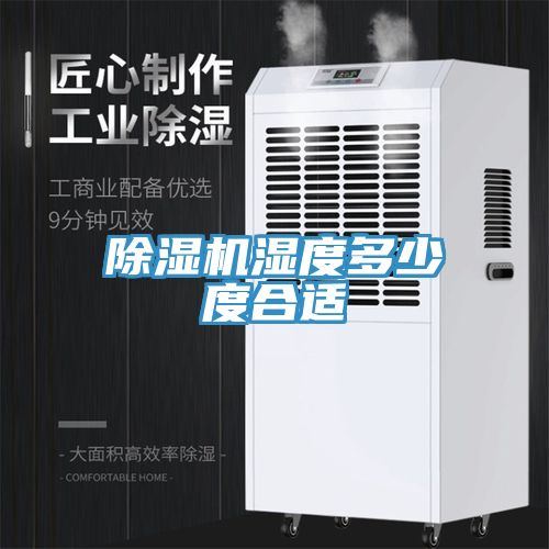 91看片网站濕度多少度合適