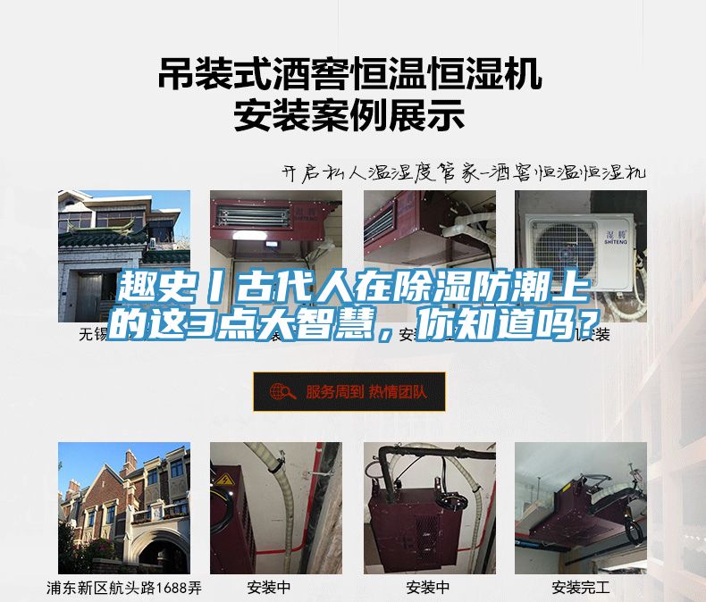 趣史丨古代人在除濕防潮上的這3點大智慧，你知道嗎？