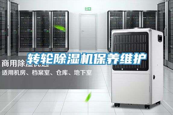 轉輪91看片网站保養維護