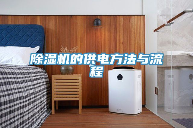 91看片网站的供電方法與流程