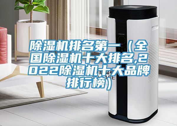91看片网站排名第一（全國91看片网站十大排名,202291看片网站十大品牌排行榜）
