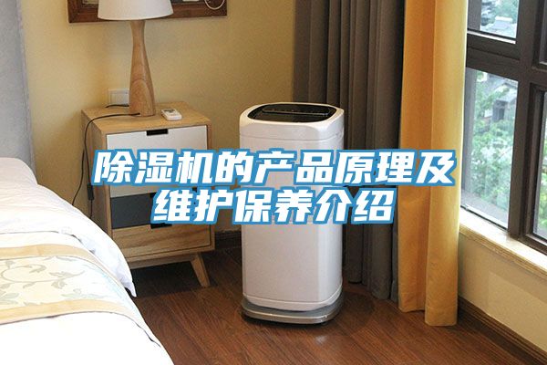 91看片网站的產品原理及維護保養介紹
