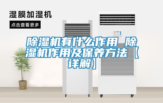 91看片网站有什麽作用 91看片网站作用及保養方法【詳解】