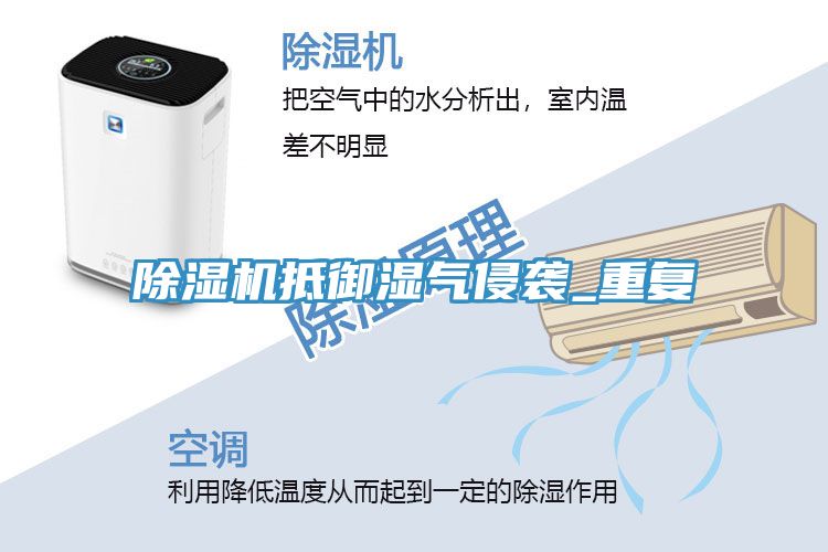 91看片网站抵禦濕氣侵襲_重複