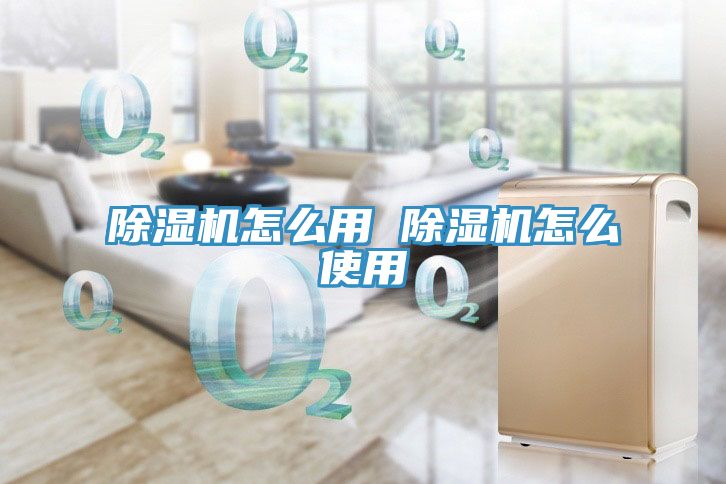 91看片网站怎麽用 91看片网站怎麽使用