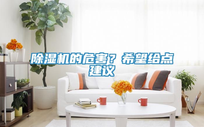 91看片网站的危害？希望給點建議
