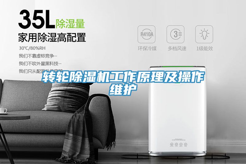 轉輪91看片网站工作原理及操作維護
