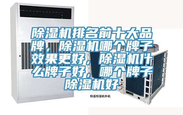 91看片网站排名前十大品牌，91看片网站哪個牌子效果更好，91看片网站什麽牌子好，哪個牌子91看片网站好