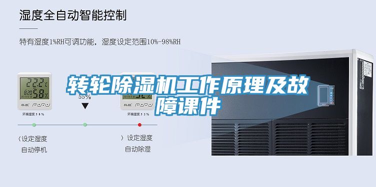 轉輪91看片网站工作原理及故障課件