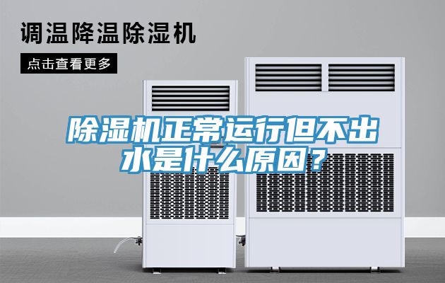91看片网站正常運行但不出水是什麽原因？