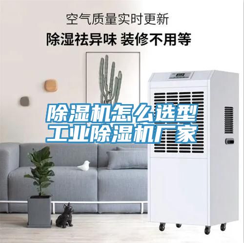 91看片网站怎麽選型工業91看片网站廠家