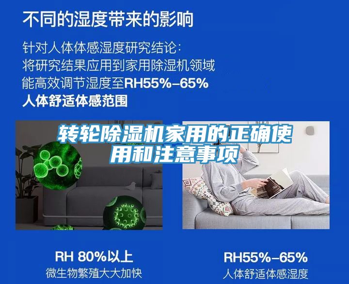 轉輪91看片网站家用的正確使用和注意事項