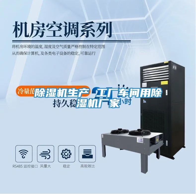 91看片网站生產 工廠車間用91看片网站廠家