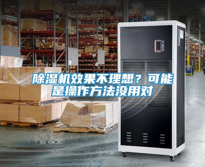 91看片网站效果不理想？可能是操作方法沒用對