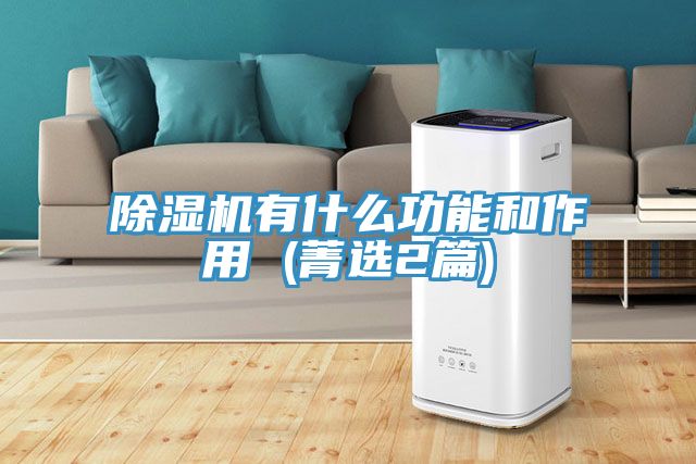 91看片网站有什麽功能和作用 (菁選2篇)