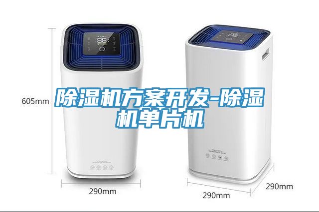 91看片网站方案開發-91看片网站單片機