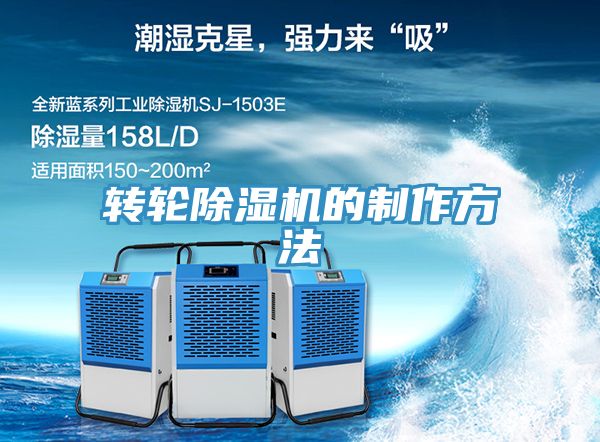 轉輪91看片网站的製作方法