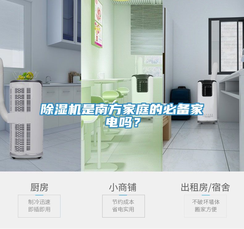 91看片网站是南方家庭的必備家電嗎？