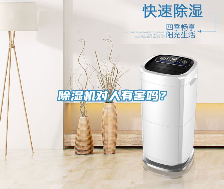 91看片网站對人有害嗎？