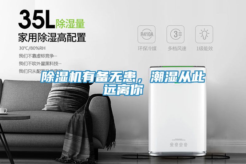 91看片网站有備無患，潮濕從此遠離你