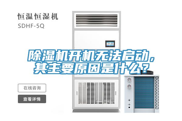 91看片网站開機無法啟動，其主要原因是什麽？